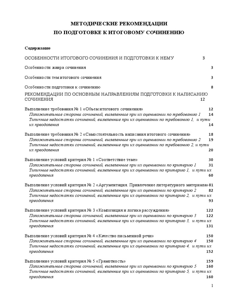 Сочинение по теме Жанровые и композиционные особенности романа И.С. Тургенева 